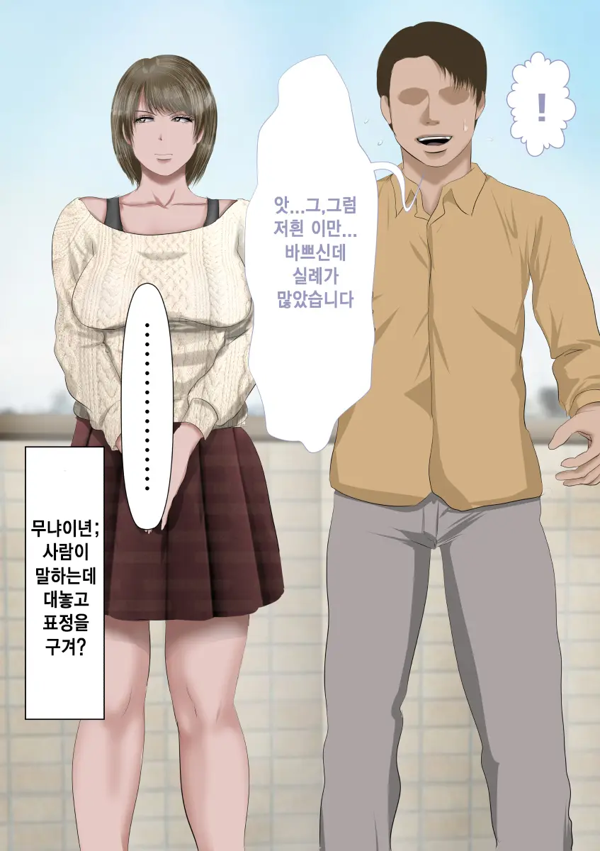 DQN Girai No Bijinzuma To Rinshitsu No DQN Otoko | 양아치를 극혐하는 예쁜 아내와 옆집의 양아치